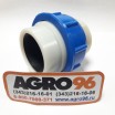 Муфта АДСН 08.00.000 в сборе - AGRO96.RU