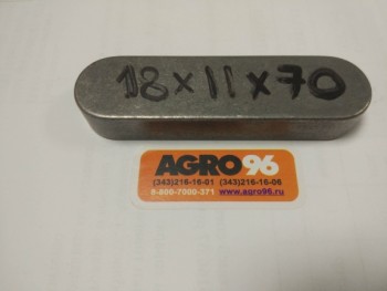 Шпонка 18х11х70 - AGRO96.RU