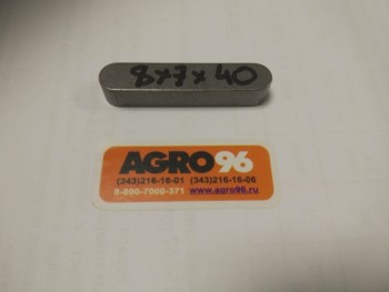 Шпонка 8х7х40 вала НВМ-70 - AGRO96.RU