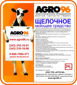 Моющее средство щелочное МС-2000-900 (канистра 24кг) - AGRO96.RU