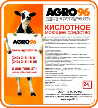 Моющее средство кислотное МС-2000-300 (канистра 24кг) - AGRO96.RU