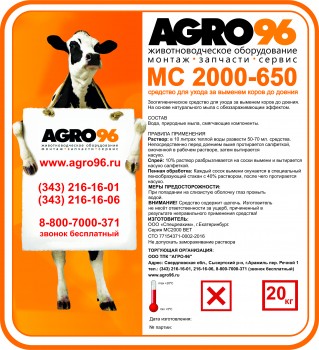 Моющее средство "ДО" доения МС-2000-650 (канистра 20кг) - AGRO96.RU