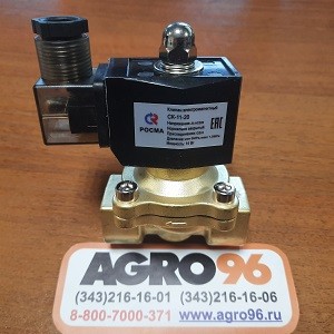 Электромагнитный клапан СК-11-20 (G3/4", НЗ, AC 220В, латунь) - AGRO96.RU